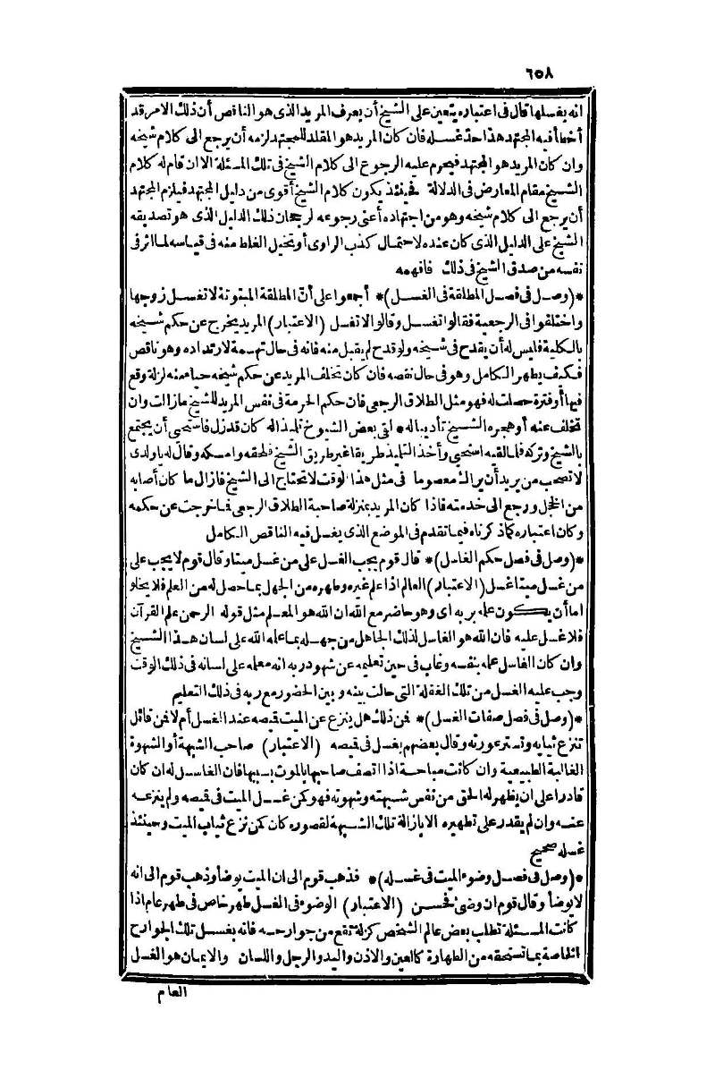 futmak.com - Page 658 - from part One of the second Boulaq edition